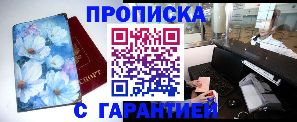 прописка для работы в Сегеже